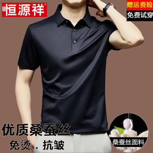 恒源祥100%冰丝短袖t恤男夏季高档翻领纯色休闲冰丝无痕polo衫