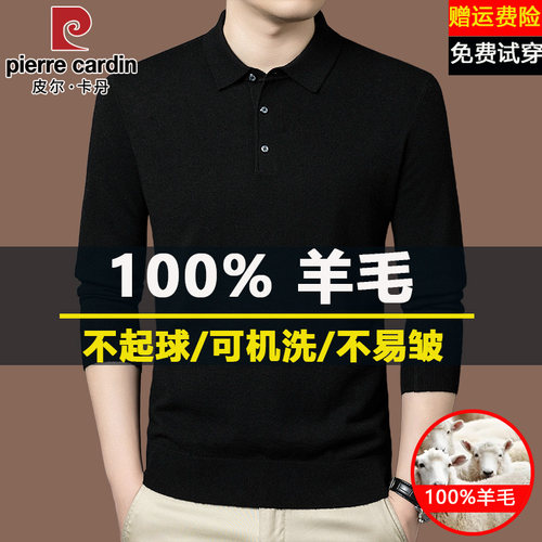 皮尔卡丹精纺纯羊毛衫男秋冬季薄款休闲保暖翻领polo衫毛衣针织衫