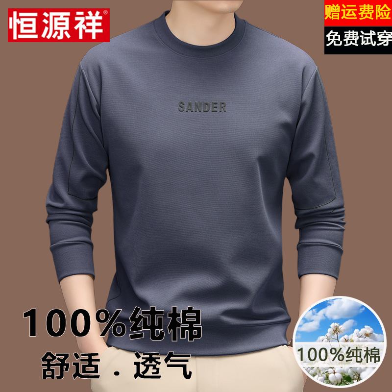 恒源祥纯棉圆领卫衣男2025新款春秋季宽松休闲印花免烫打底衫t恤
