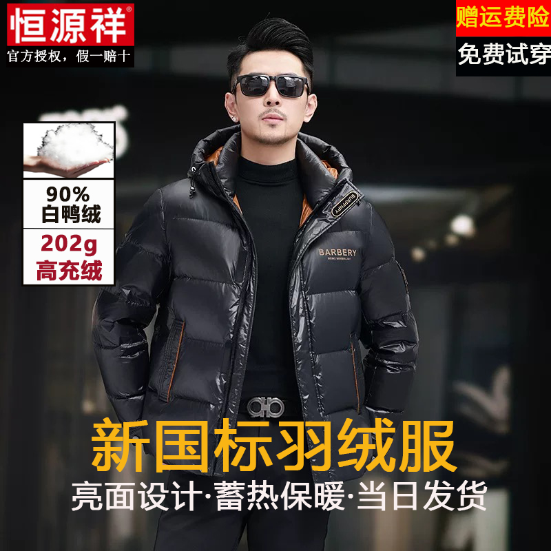 恒源祥冬季立领羽绒服2025新款男士短款加厚保暖防寒休闲连帽外套