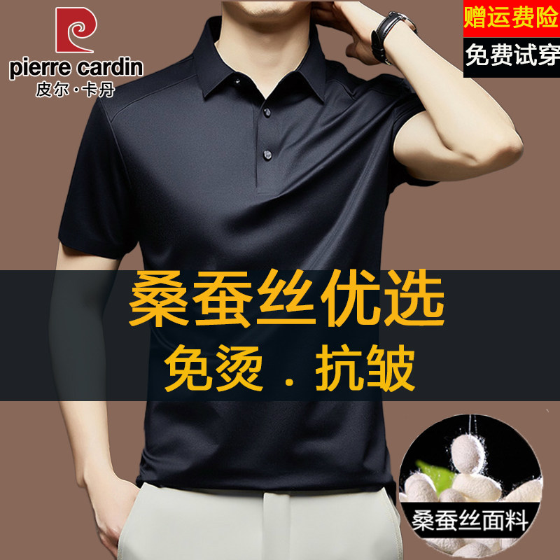皮尔卡丹高端桑蚕丝短袖t恤男夏季高档翻领纯色商务休闲polo衫薄图片