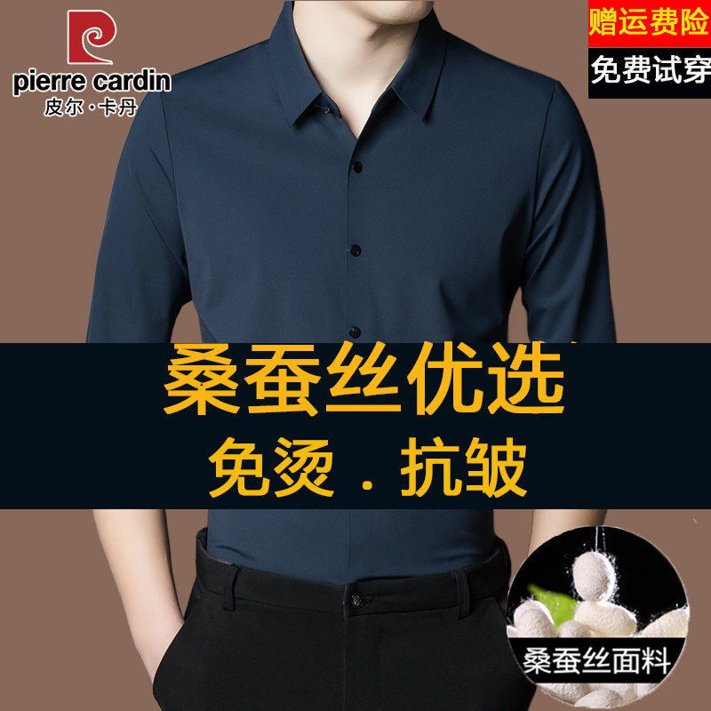 皮尔卡丹高级感高端桑蚕丝衬衫男长袖春秋季中年商务休闲免烫衬衣