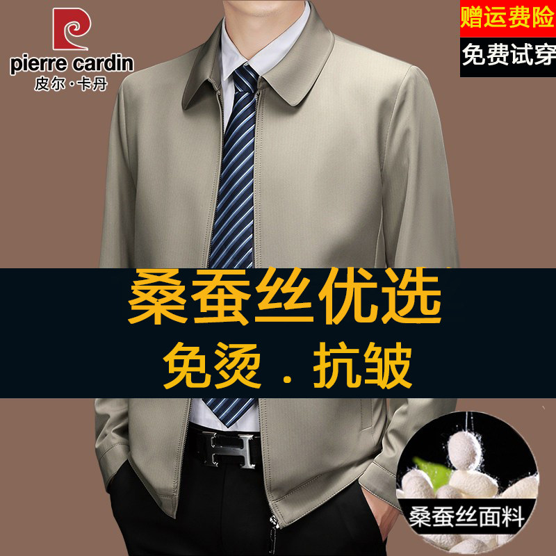皮尔卡丹行政商务夹克男士冰丝春秋中老年爸爸装翻领高端薄款外套