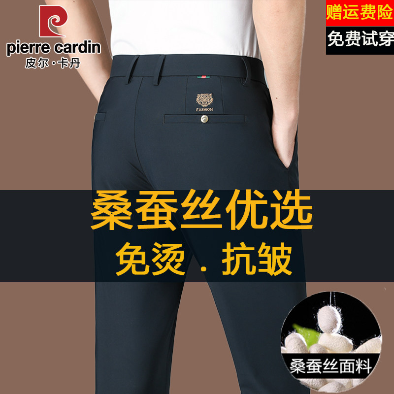 皮尔卡丹高档桑蚕丝夏季男士休闲西裤中年爸爸装直筒免烫商务长裤