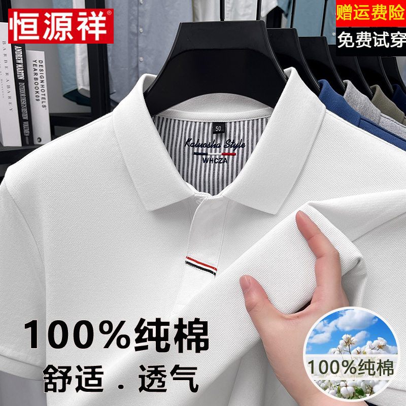恒源祥100%纯棉短袖t恤男士夏季翻领薄款宽松休闲免烫polo打底衫