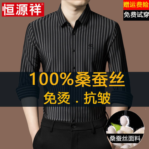 恒源祥100%桑蚕丝长袖衬衫男春秋季新款商务休闲免烫百搭条纹衬衣