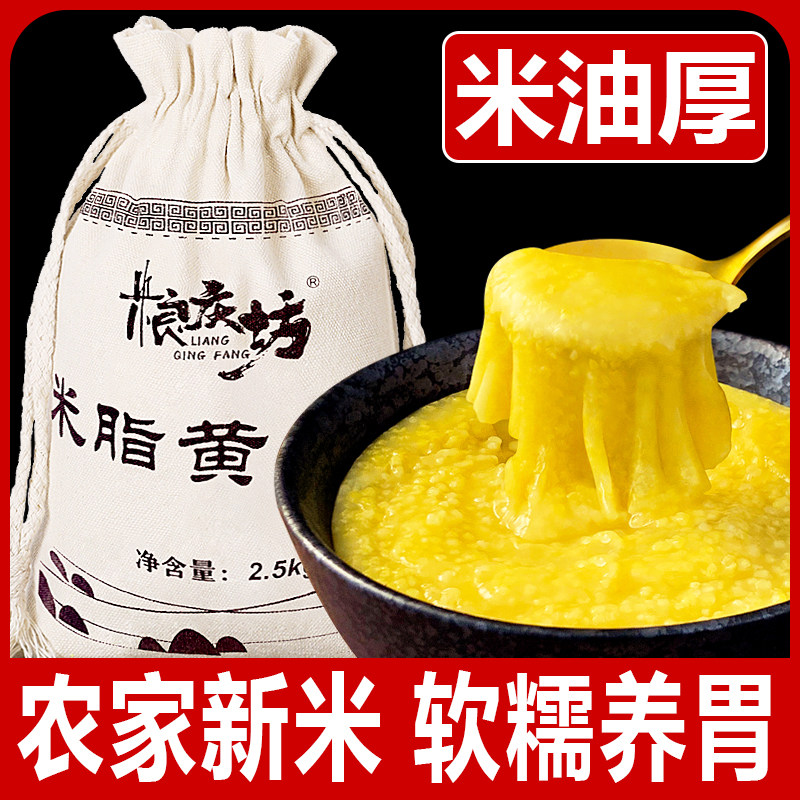 正宗陕北米脂黄小米新米一级优质杂粮食用小黄米陕西特产米脂小米