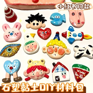 石塑粘土免烧免烤diy材料包安全无毒泥套装儿童石塑粘土diy材料包可塑陶泥免考免烧风干便宜软陶白泥彩泥手工