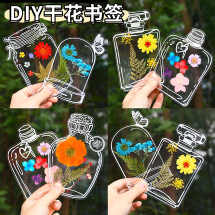 干花透明书签手工diy材料包树叶标本塑封膜植物鲜花收集春天玻璃瓶七彩镭射书签幼儿园小学生瓶子里的秋天