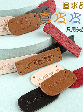 头层皮真皮手工皮标手缝装饰DIY标签吊牌钩针包围巾手作HANDMADE