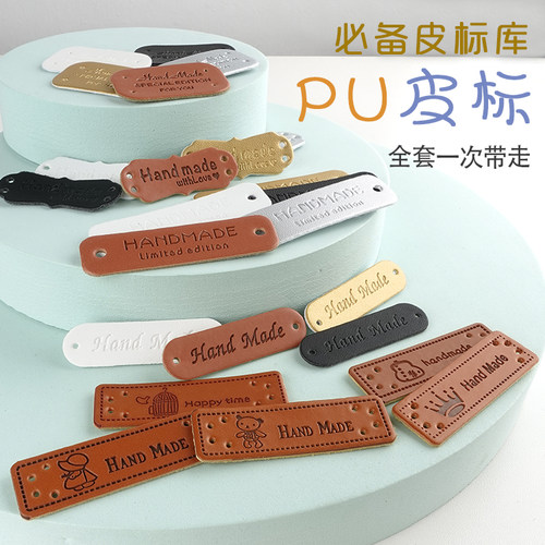 PU皮标handmade手工diy配件标签