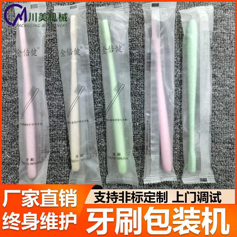 一次性牙刷包装机 酒店电动牙刷头牙膏自动袋装套袋机 梳子包装机