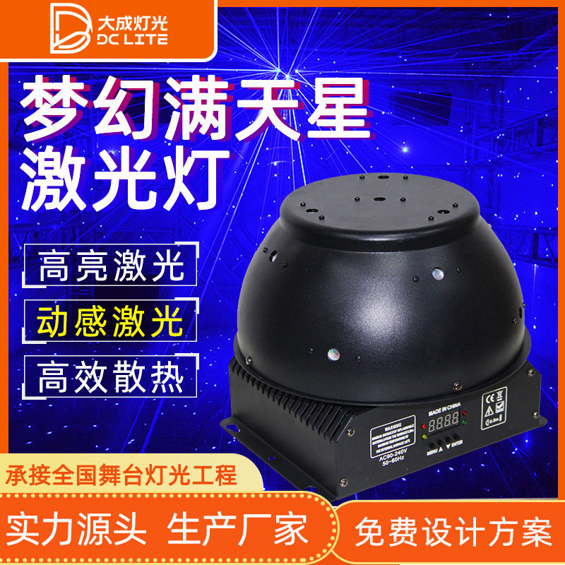梦幻满天星激光灯图案旋转激光灯浪漫星空镭射灯舞台灯光氛围特效