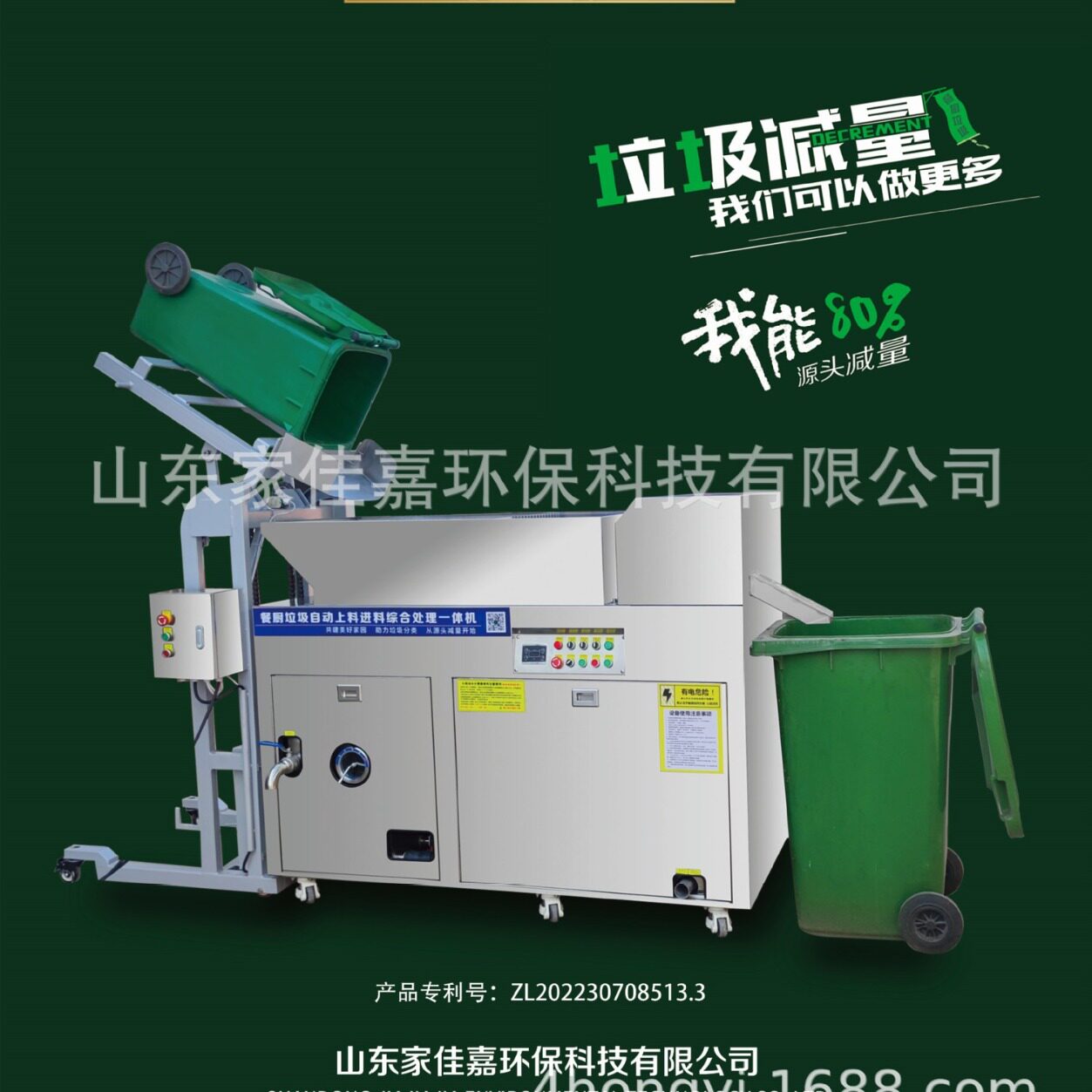 餐厨垃圾综合处理一体机垃圾桶自动提升倒料蛟龙进料粉碎油水分离