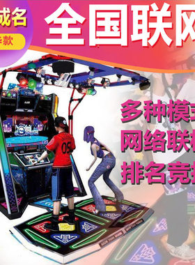 美之星双人投币电玩城跳舞机E舞成名游戏厅大型动漫游戏机设备