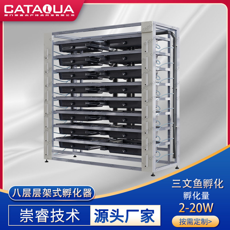 崇睿层架式孵化器 可调节水流大小 模拟鲑鳟鱼类鱼卵孵化环境