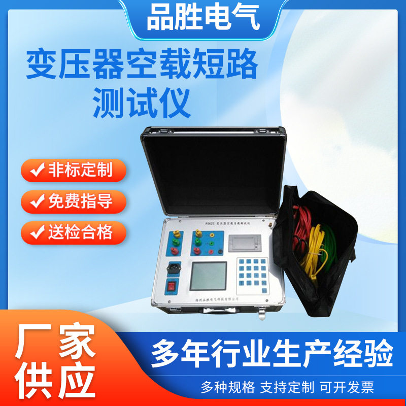 变压器空载负载短路损耗测试仪 变压器空载负载损耗电参数测试仪