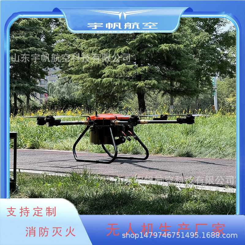 定制挂载水枪水带水桶高空抛投灭火消防专用无人机 喊话照明运输