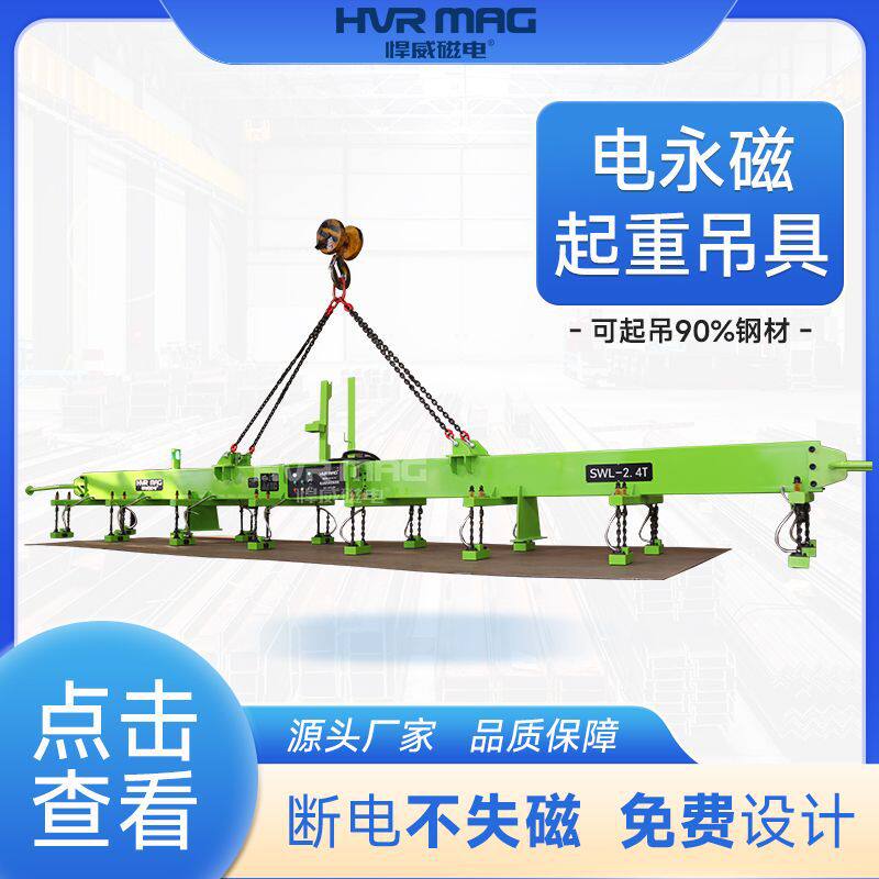 钢板吸盘吊具电永磁吊具电动磁铁吸盘磁力吊电控永磁起重器定制
