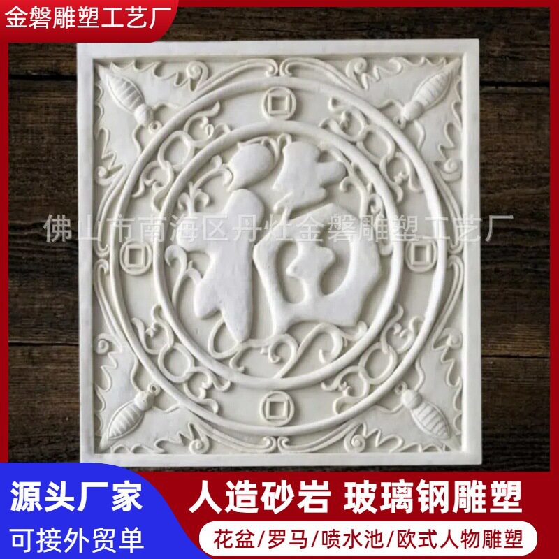 砂岩浮雕壁画玻璃钢仿铜雕塑中欧式砂岩背景墙山水画花开富贵屏风