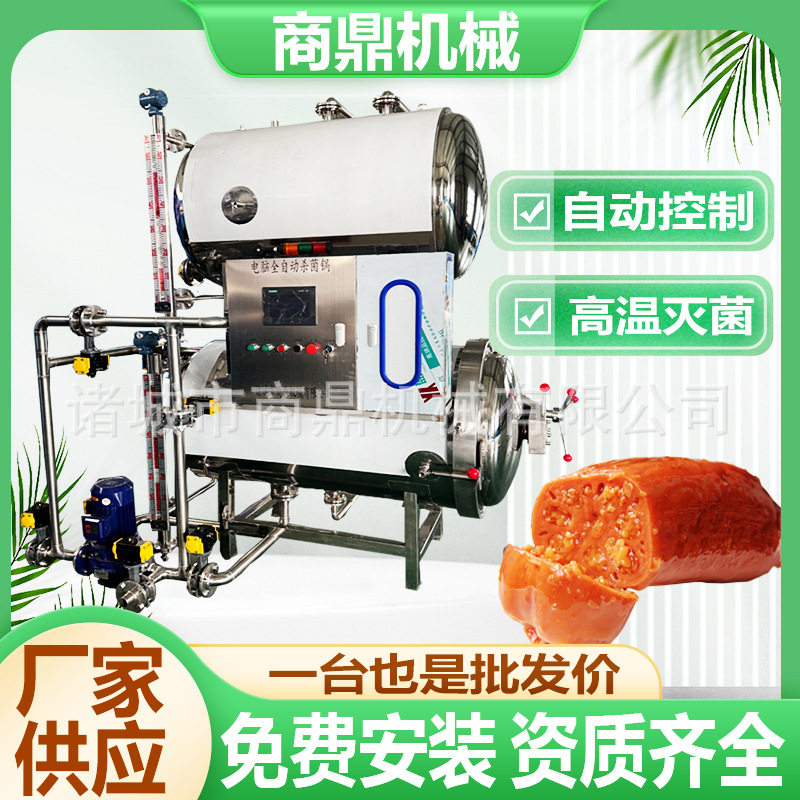 商鼎供应卧式蒸汽灭菌锅 双层酱类杀菌锅 牛肉干高温灭菌釜