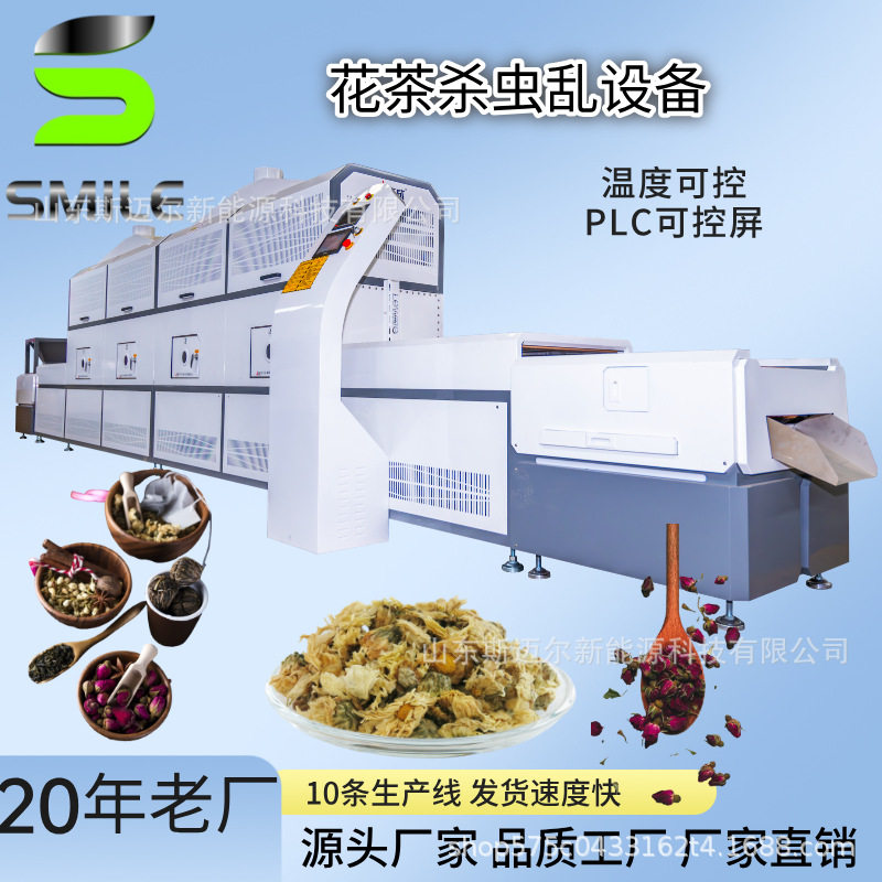 花茶杀菌设备 蒲公英茶菊花茶微波脱水杀虫卵设备 茶叶杀青设备