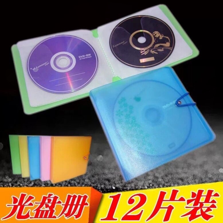 CD册包盒12片装收纳车载专辑光盘碟片包音响光盘光碟碟扣式碟集册