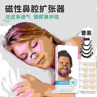 通气鼻撑 磁吸鼻孔扩大器 儿童成人通用 缓解鼻塞打呼止鼾