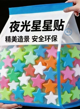 夜光贴3d立体墙贴荧光贴夜光星星儿童房装饰星星发光荧光宿舍装饰