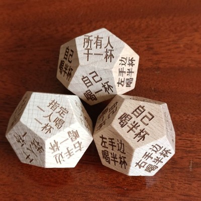 行酒令骰子游戏冒险畅饮酒吧十二面色子创意聚会筛子喝酒趣味道具