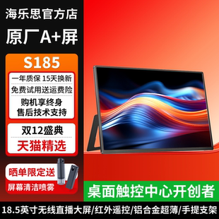 海乐思S185无线超清便携18.5寸直播刷剧显示器办公副屏家用高清