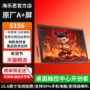 海乐思S156无线投屏便携显示器15.6寸多媒体镜像通用刷剧家用直播