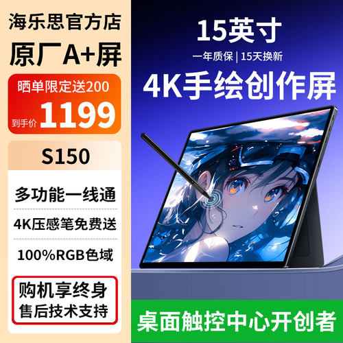 海乐思S150手绘屏便携显示器