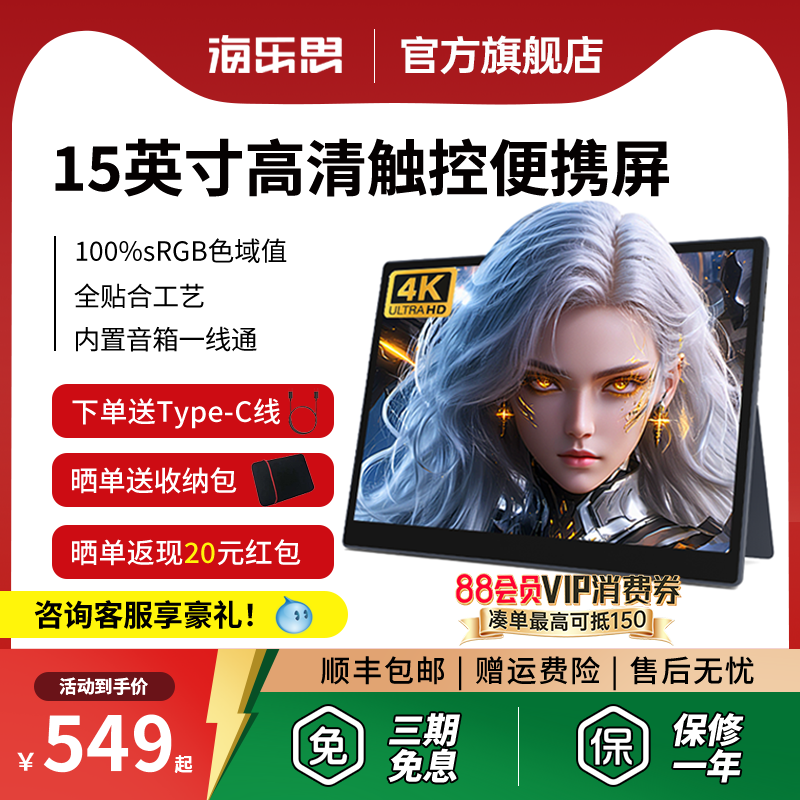 海乐思S150便携屏高清4K可触控笔记本电脑平板手机switch拓展屏