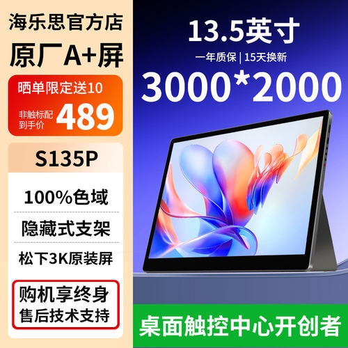 海乐思S135P触控3K高亮度便携屏