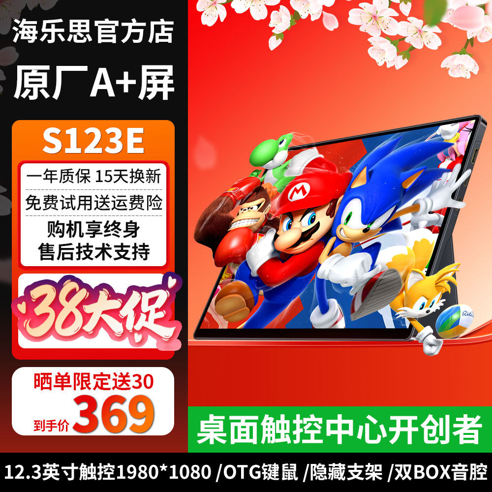海乐思S123E触控便携屏高清一线通双扬声器拓展屏副屏电脑显示器