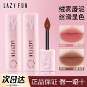 LAZY FUN唇泥空气绒雾哑光唇釉丝绒显白口红唇彩唇霜新品 学生党女