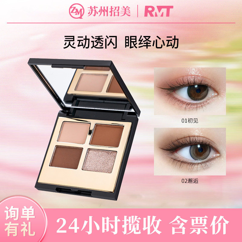 RMT罗小曼黑金四色眼影盘经典大地色哑光易上色持久不晕跨境热销