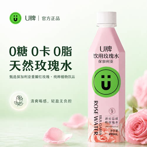 U牌重瓣红玫瑰饮用玫瑰水0卡0脂