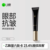 U牌弹润凝致眼霜抗皱紧致保湿 官方旗舰店 正品 舒缓温和 无刺激