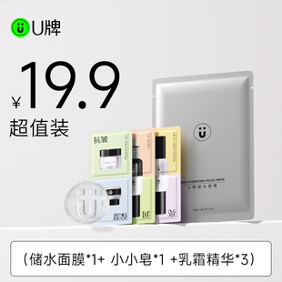 3片体验装 皂15g 1片面膜 U牌旗舰店