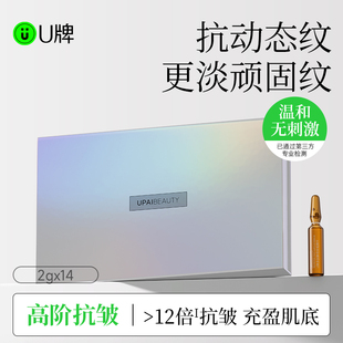 U牌多肽护理贴紧致抗皱补水保湿 熬夜提亮面膜男女士专用