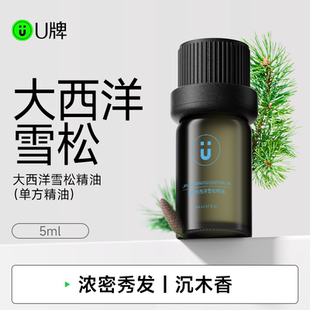 U牌官方旗舰店大西洋雪松精油官方正品 按摩刮痧功能性精油