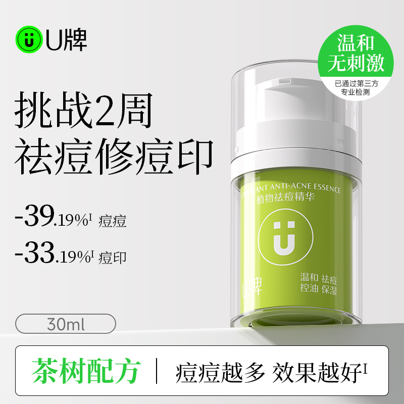 U牌祛痘精华小绿瓶保湿抗皱