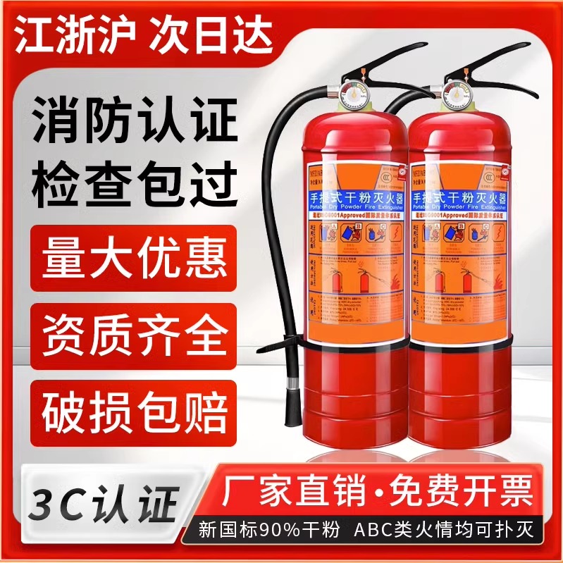 手提式4公斤干粉灭火器商铺用店用家用2kg3kg4kg5kg8kg消防器材