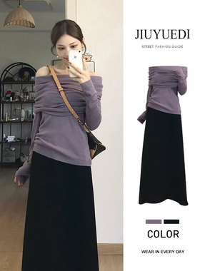 JIUYUEDI九月底法式紫色一字肩针织衫黑色半身长裙秋季新款套装