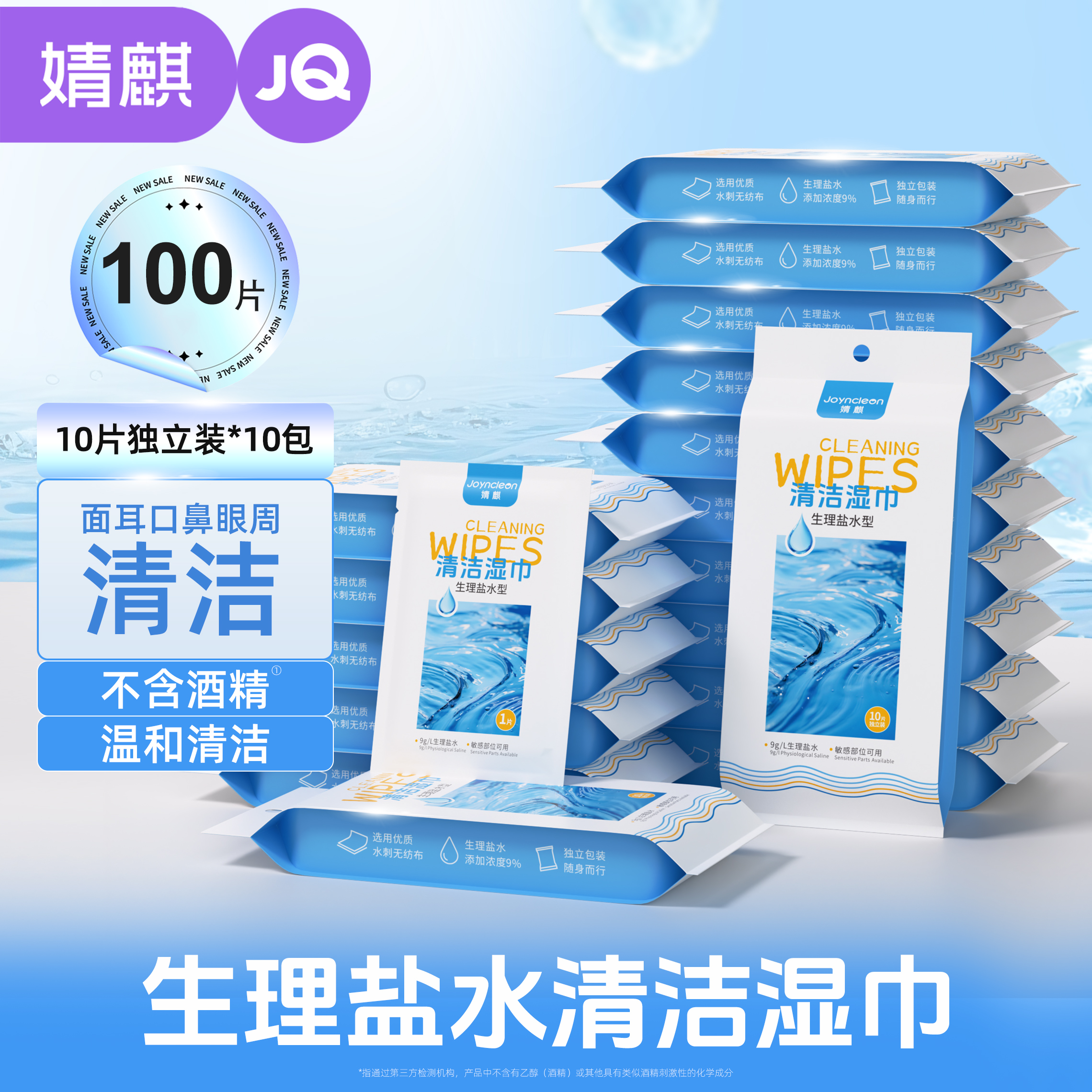 婧麒生理盐水湿巾面部湿敷脸护理婴童手口眼鼻脸护肤清洁独立装