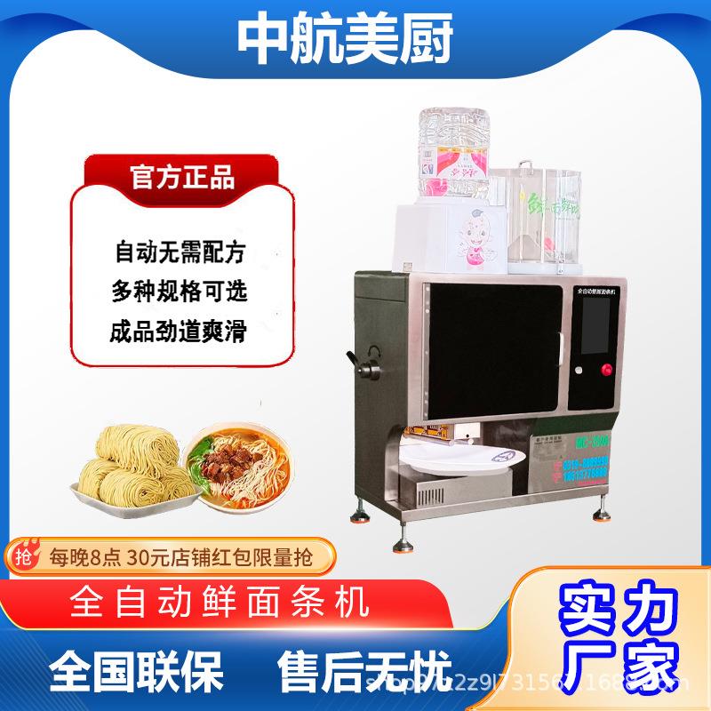 新型智能商用全自动面条机鲜面机小型多功能和面揉压面一体制面机