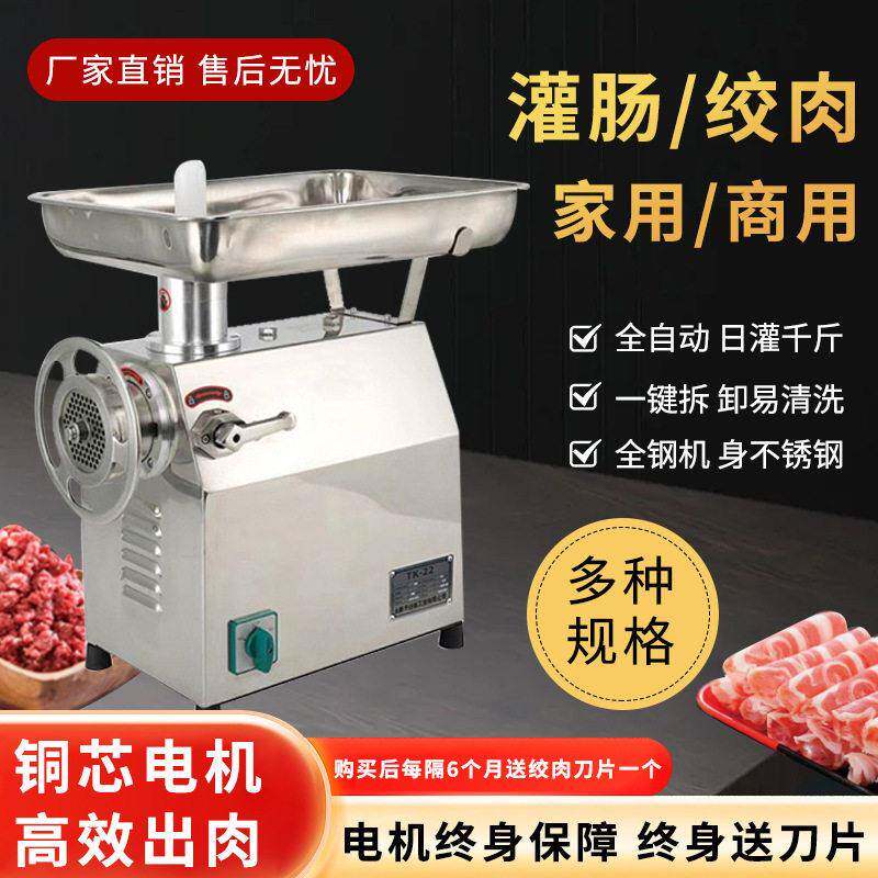 台式电动绞肉机商用多功能灌肠大功率家用肉铺牛肉绞馅搅拌碎肉机