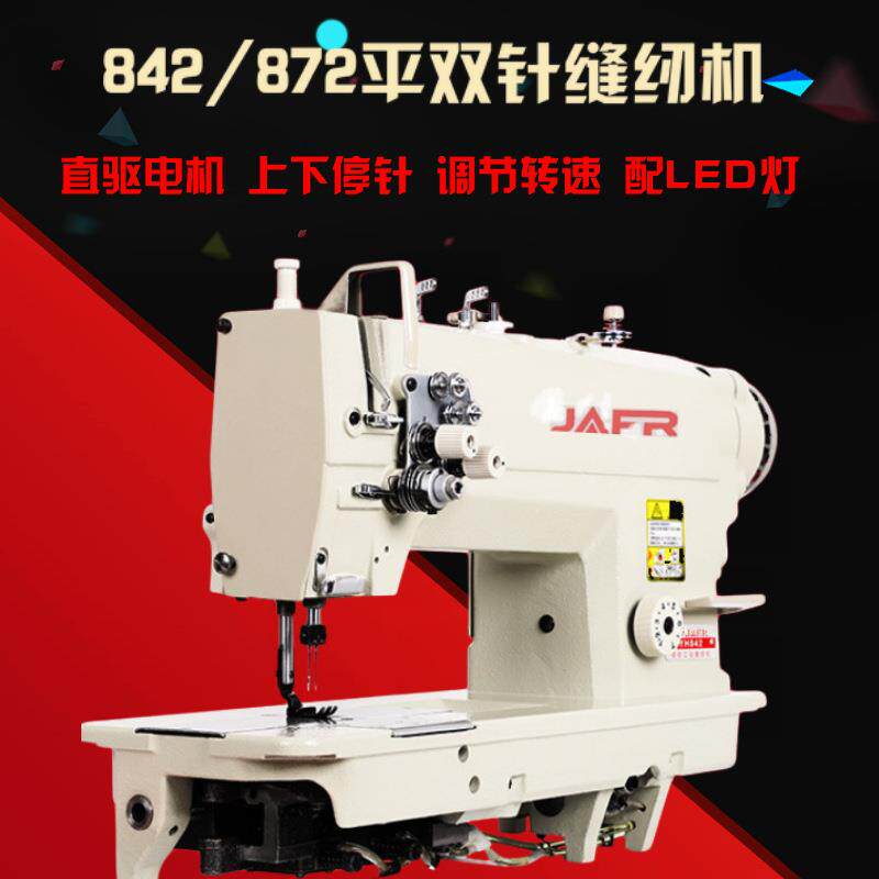 双线缝纫机家能842/872直驱平双针工业缝纫机电动双针缝纫机